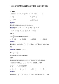 2023届粤湘鄂名校联盟高三上学期第一次联考数学试题含解析