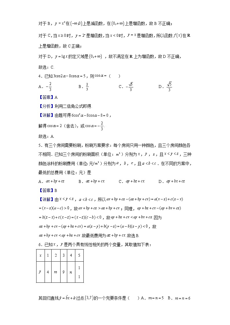 2022届湖南省长沙市雅礼中学高三下学期二模数学试题含解析第2页
