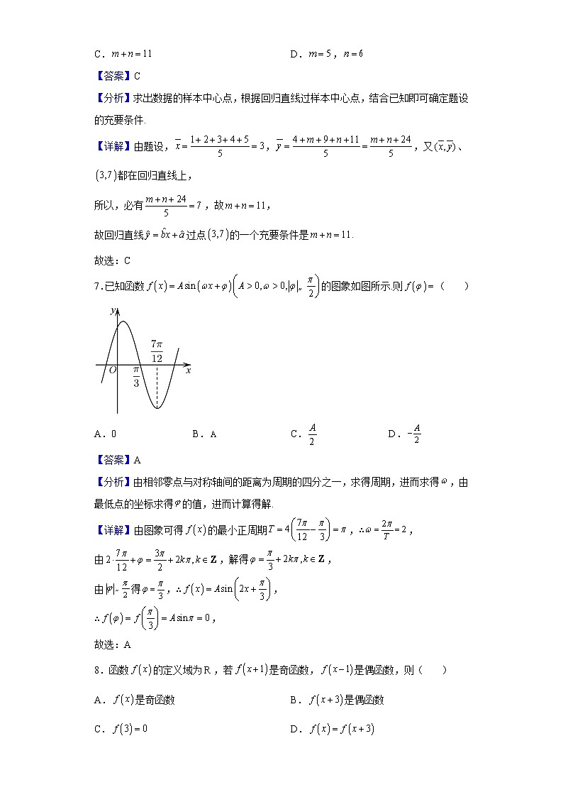 2022届湖南省长沙市雅礼中学高三下学期二模数学试题含解析第3页