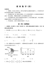 2022届全国普通高中高考考前模拟数学理（四）试题含答案