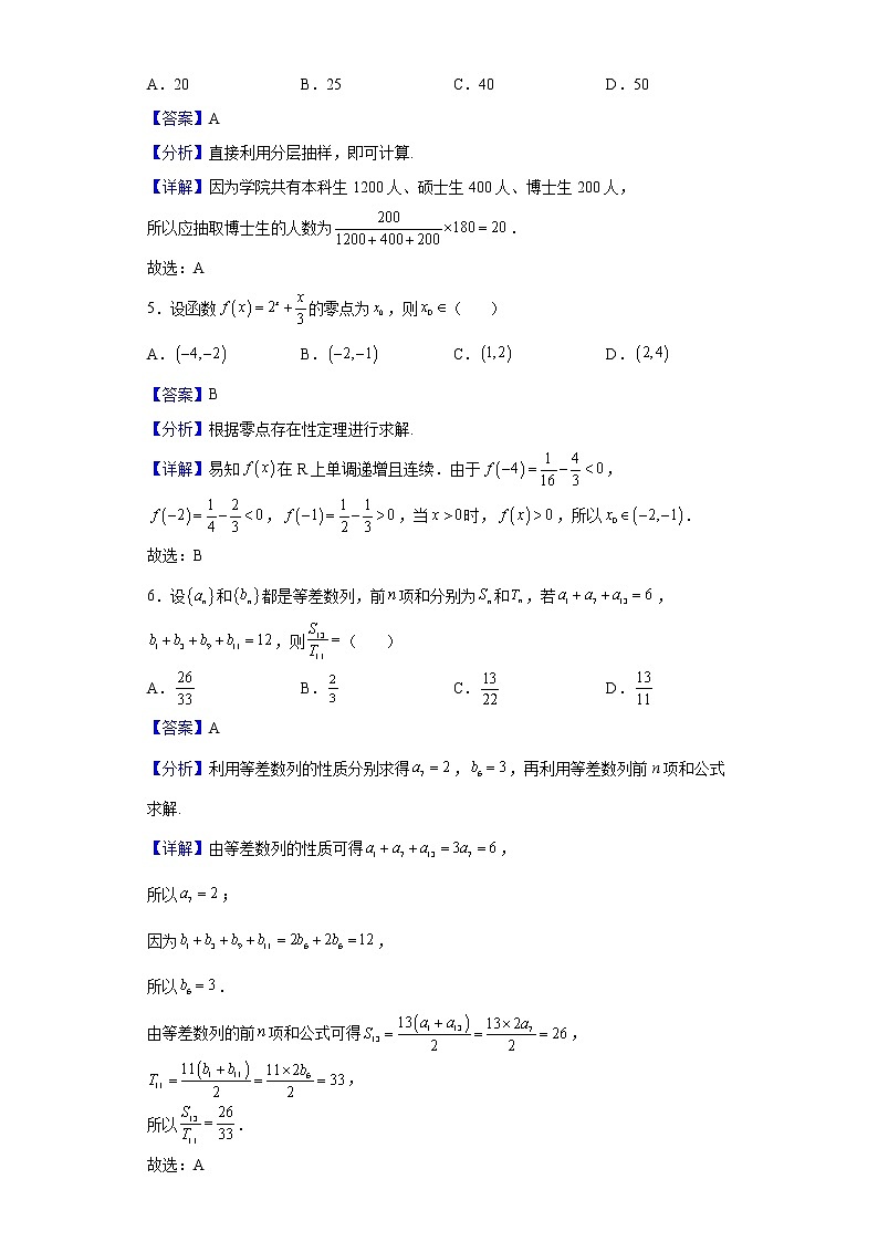 2022届河南省焦作市高三第一次模拟考试数学（文）试题含解析02