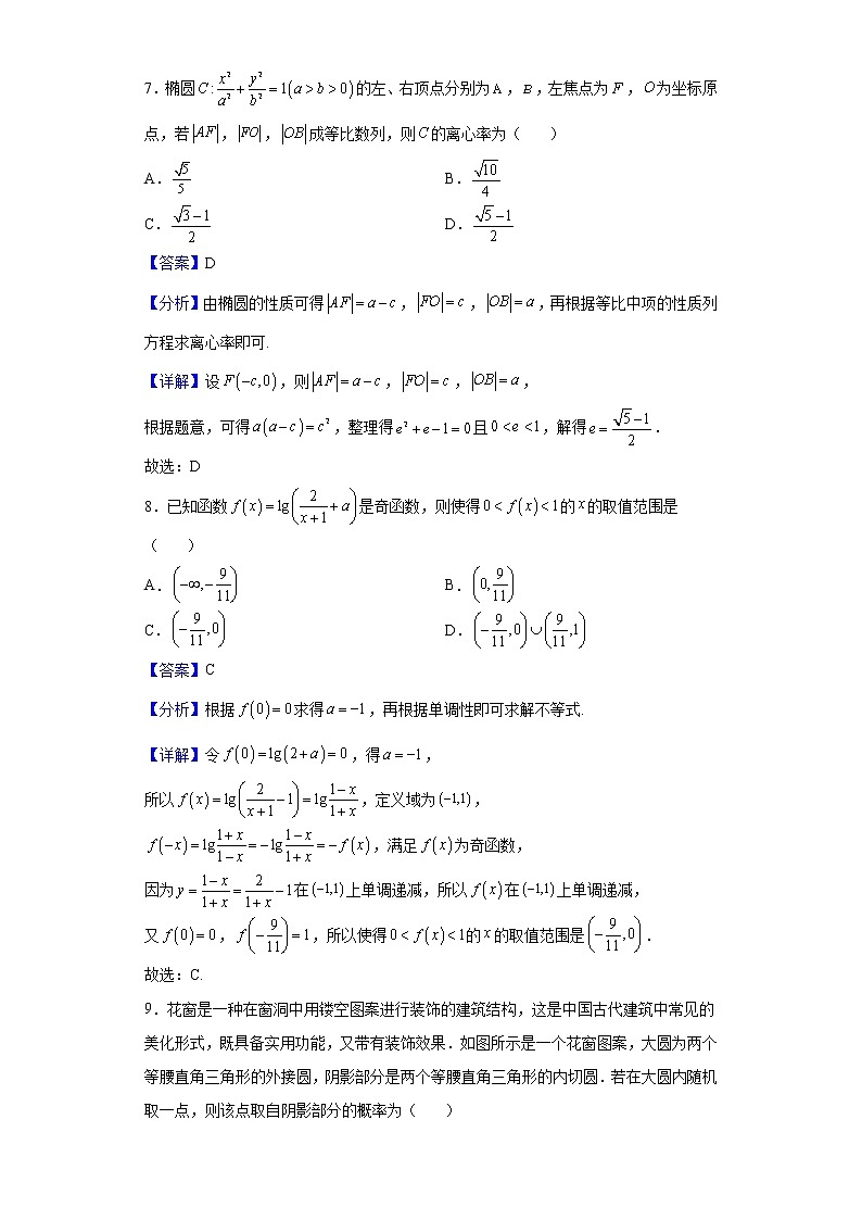 2022届河南省焦作市高三第一次模拟考试数学（文）试题含解析03