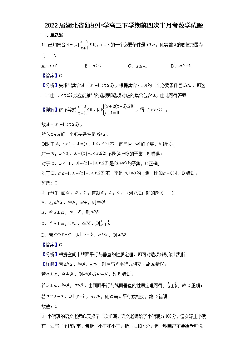 2022届湖北省仙桃中学高三下学期第四次半月考数学试题含解析01