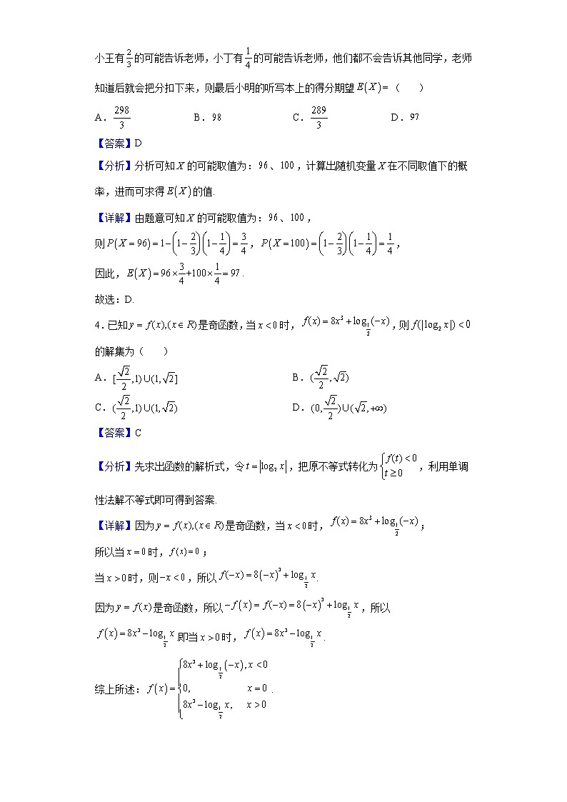 2022届湖北省仙桃中学高三下学期第四次半月考数学试题含解析02
