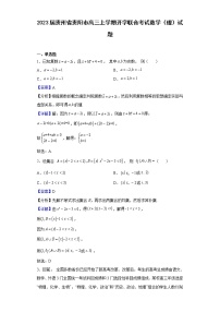 2023届贵州省贵阳市高三上学期开学联合考试数学（理）试题含解析