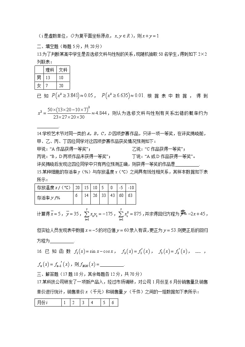 2021-2022学年河南省开封市五县部分校高二下学期3月月考数学（文）试题含答案第3页