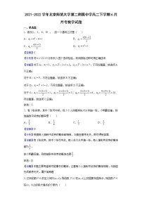 2021-2022学年北京师范大学第二附属中学高二下学期6月月考数学试题含解析
