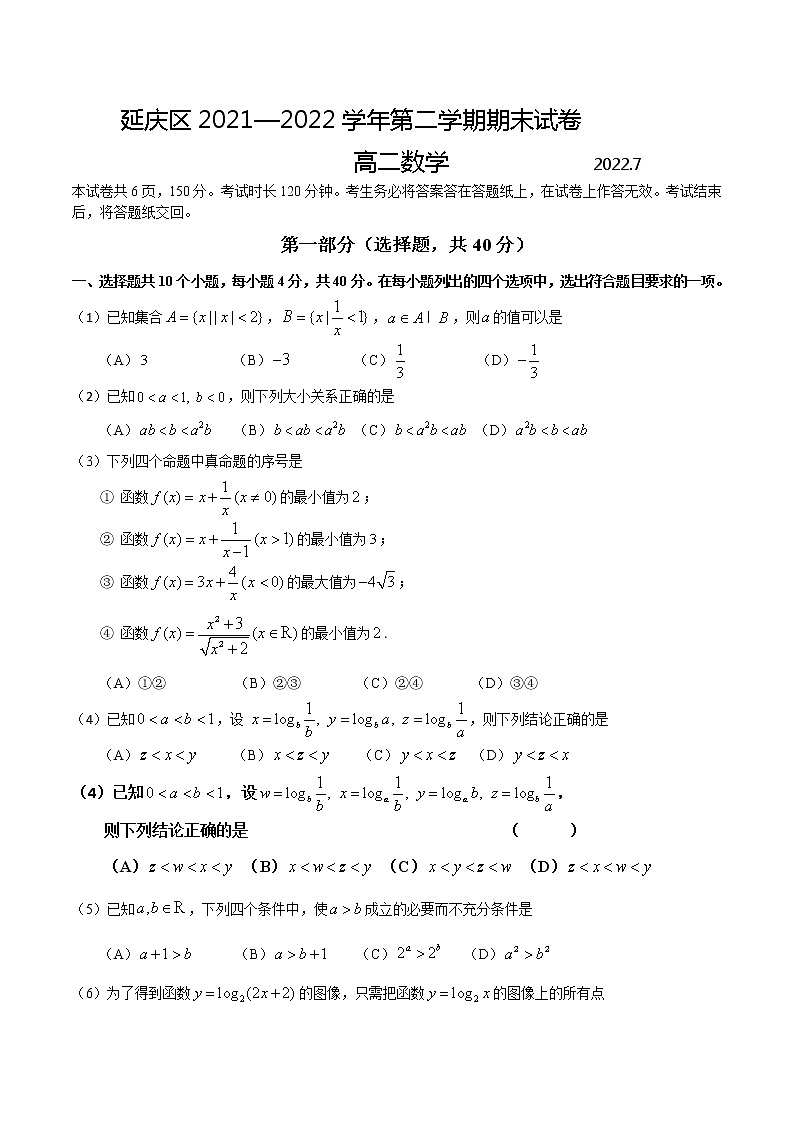 2021-2022学年北京市延庆区高二下学期期末数学试题含答案01