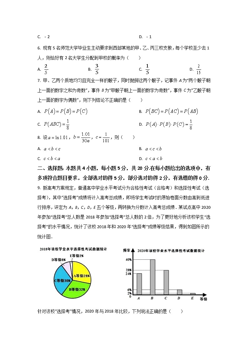 2021-2022学年福建省莆田第一中学高二下学期期末考试数学试题含答案第2页