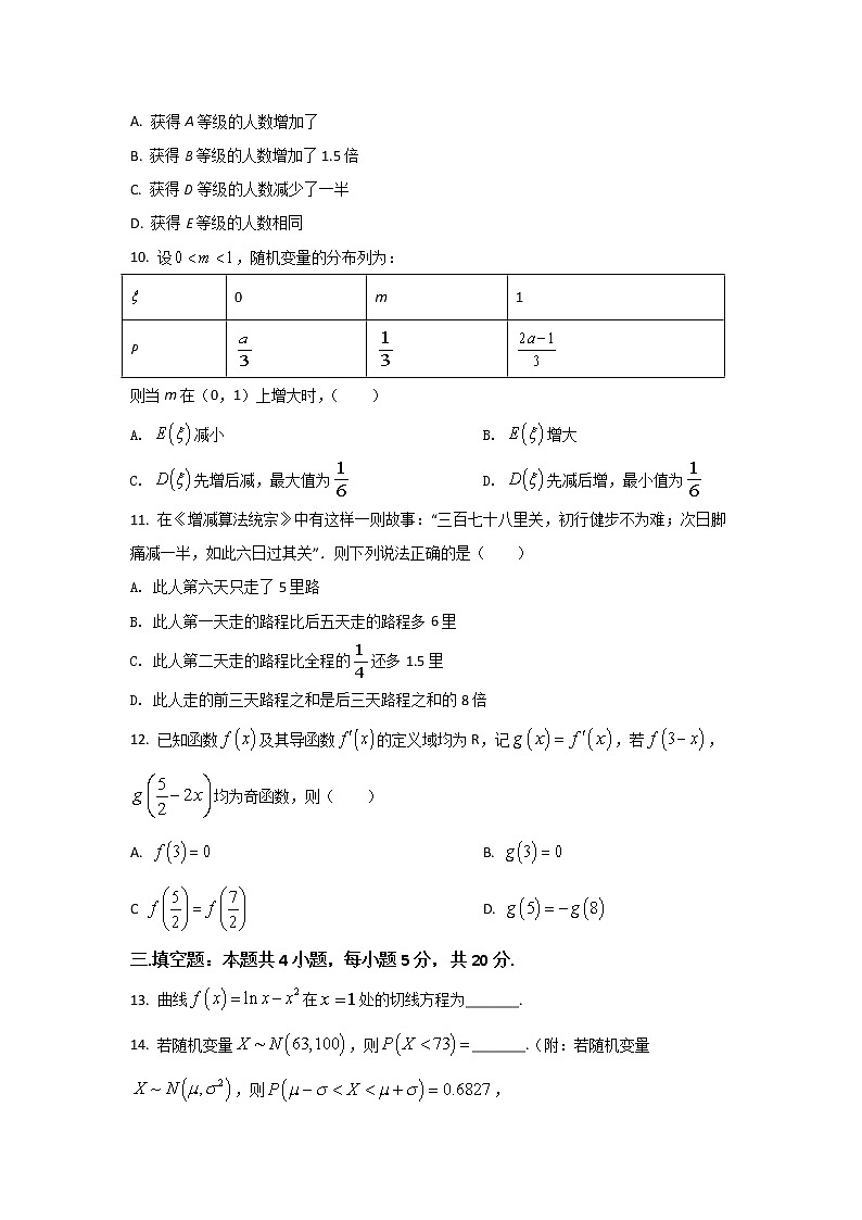 2021-2022学年福建省莆田第一中学高二下学期期末考试数学试题含答案第3页