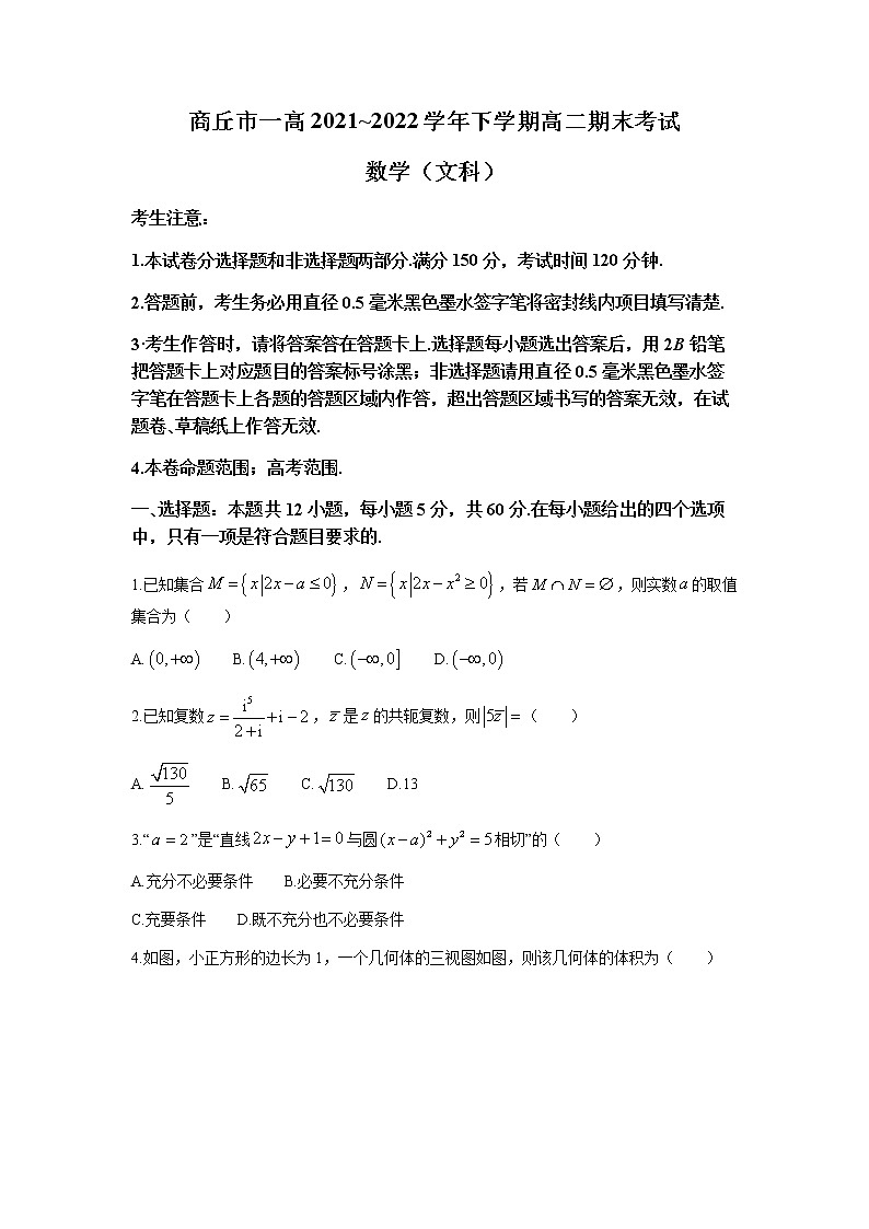 2021-2022学年河南省商丘市一高高二下学期期末考试文科数学试题解析版01