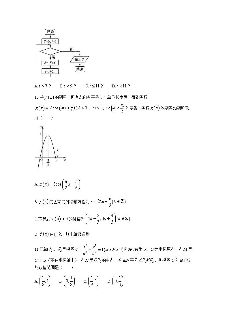 2021-2022学年河南省商丘市一高高二下学期期末考试文科数学试题解析版03