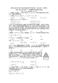 2021-2022学年黑龙江省佳木斯市四校（佳木斯一中等校）高二下学期期末联考数学试题含答案