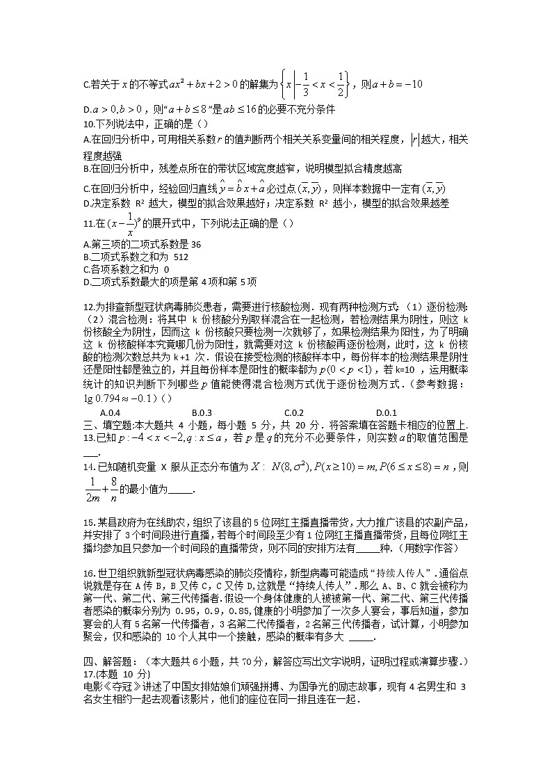 2021-2022学年黑龙江省佳木斯市四校（佳木斯一中等校）高二下学期期末联考数学试题含答案02