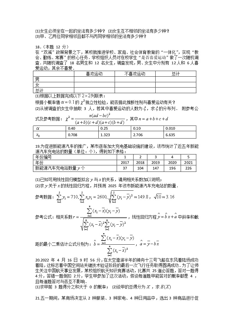 2021-2022学年黑龙江省佳木斯市四校（佳木斯一中等校）高二下学期期末联考数学试题含答案03