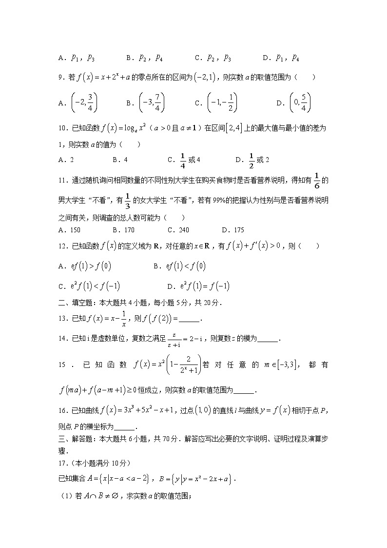 2021-2022学年内蒙古阿拉善盟高二下学期期末考试数学（文）试题含答案02