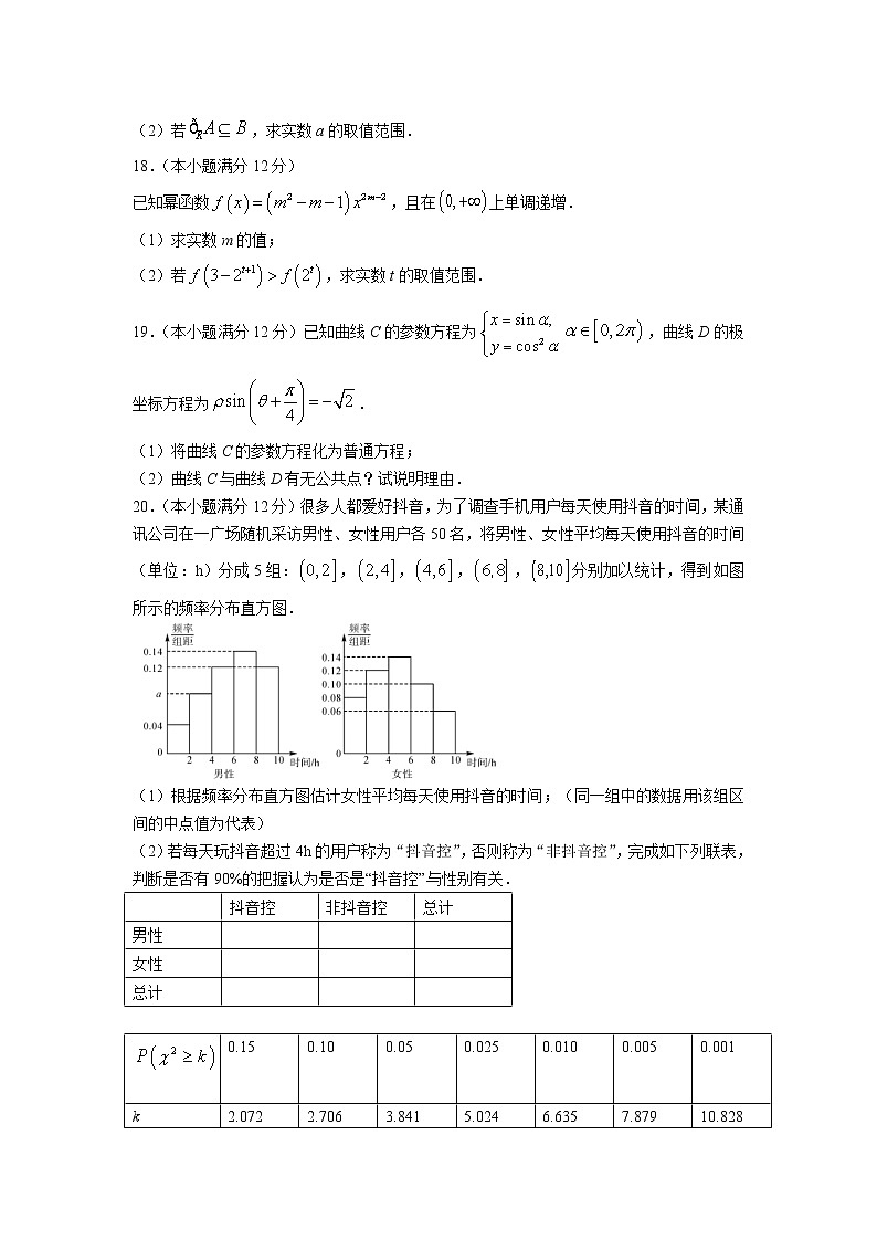 2021-2022学年内蒙古阿拉善盟高二下学期期末考试数学（文）试题含答案03