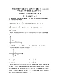 2021-2022学年辽宁省沈阳市五校联考（沈阳二中等校））高二下学期期末考试数学试题含答案