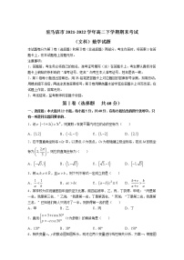 2021-2022学年河南省驻马店市高二下学期期末考试数学（文）试题含答案