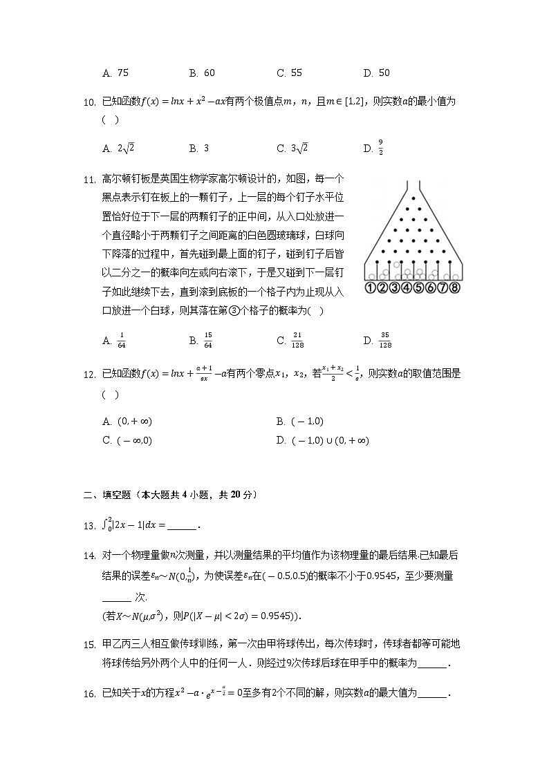 2021-2022学年河南省南阳市高二下学期期末质量评估理科数学试题解析版第3页