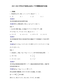 2021-2022学年辽宁省营口市高二下学期期末数学试题含解析