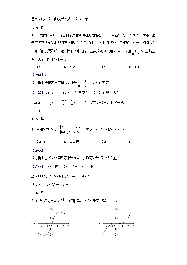 2021-2022学年辽宁省营口市高二下学期期末数学试题含解析02