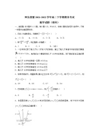 2021-2022学年内蒙古阿拉善盟高二下学期期末考试数学（理）试题含答案