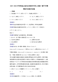 2021-2022学年黑龙江省大庆实验中学高二实验一部下学期期末考试数学试题含解析