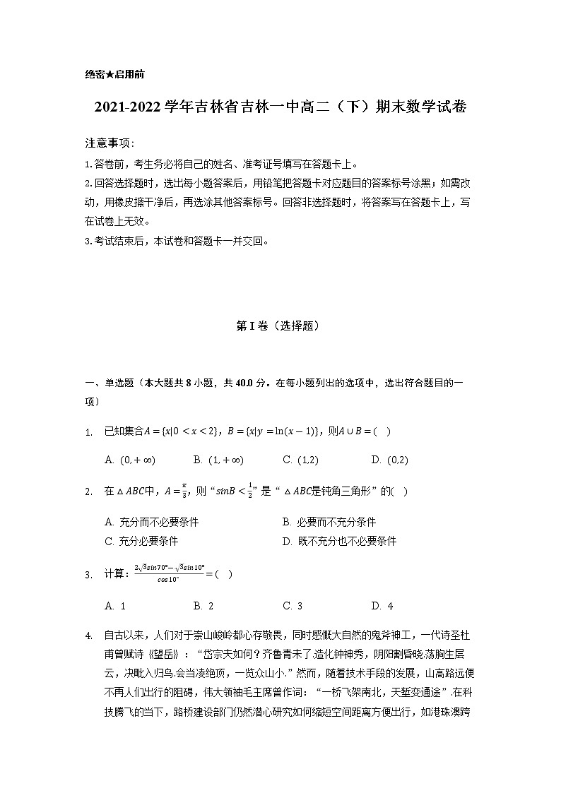 2021-2022学年吉林省吉林市第一中学高二下学期期末数学试题解析版01