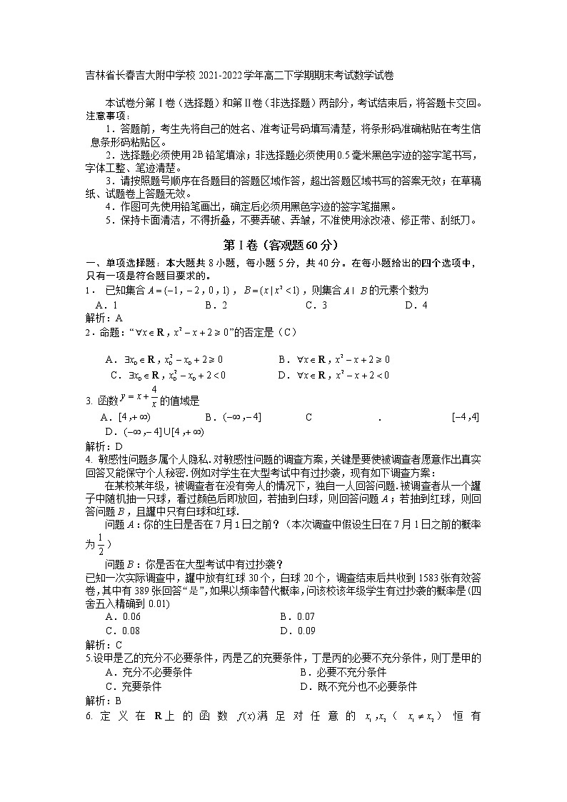 2021-2022学年吉林省长春吉大附中学校高二下学期期末考试数学试题含答案01