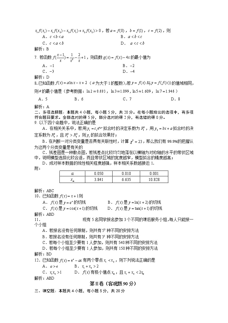 2021-2022学年吉林省长春吉大附中学校高二下学期期末考试数学试题含答案02