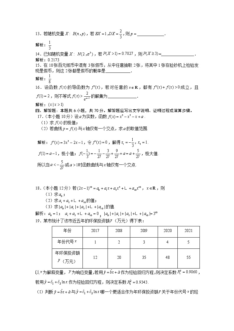 2021-2022学年吉林省长春吉大附中学校高二下学期期末考试数学试题含答案03
