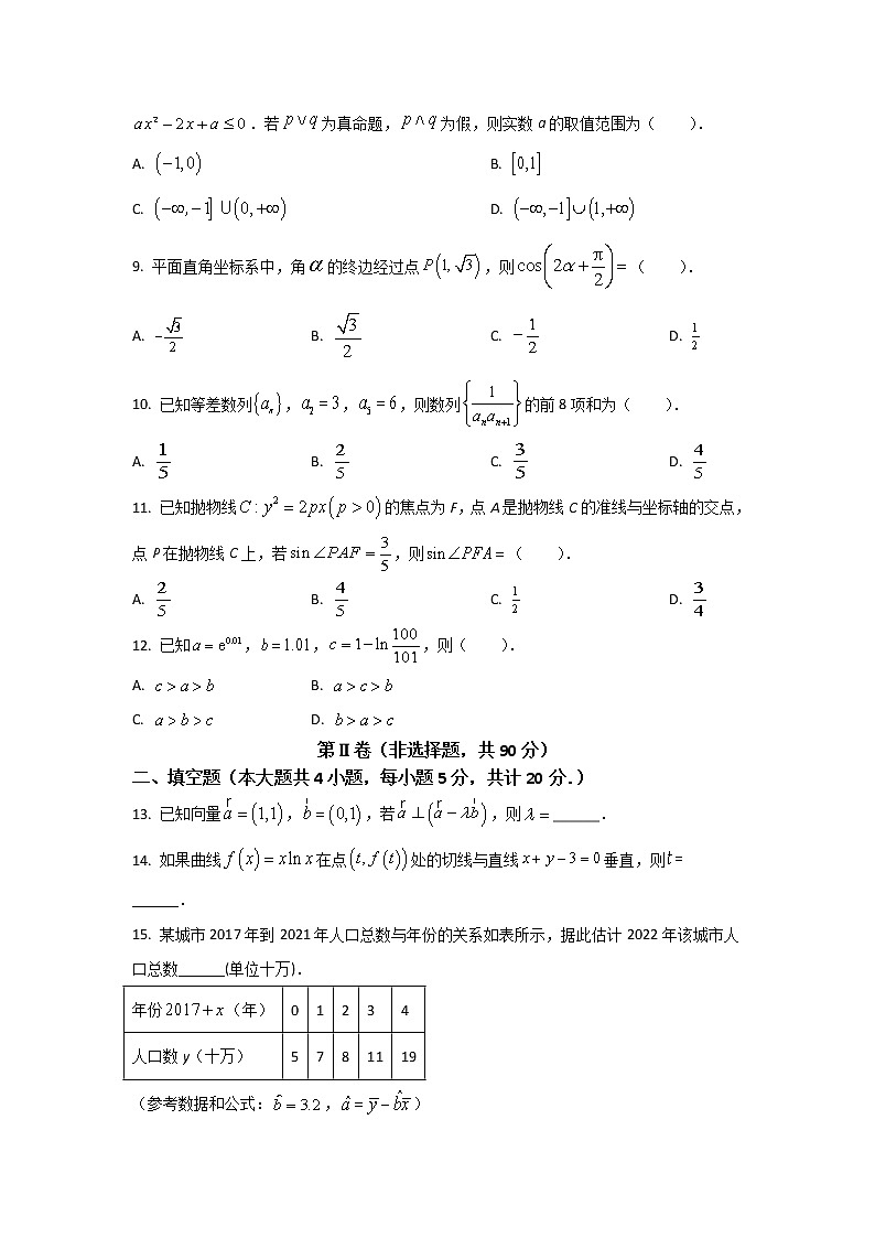 2021-2022学年四川省凉山州高二下学期期末考试数学（文）试题含答案第2页
