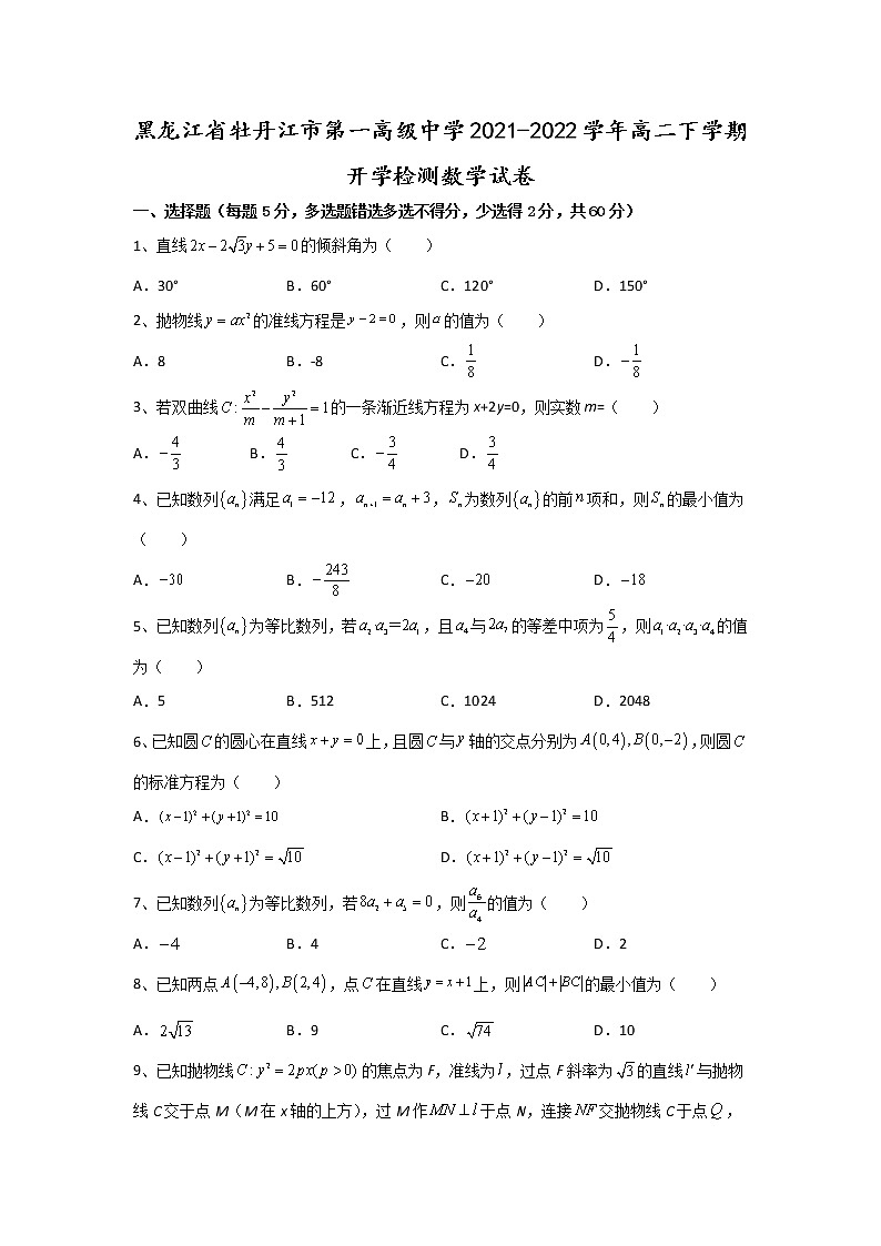 2021-2022学年黑龙江省牡丹江市第一高级中学高二下学期开学检测数学试题含答案01
