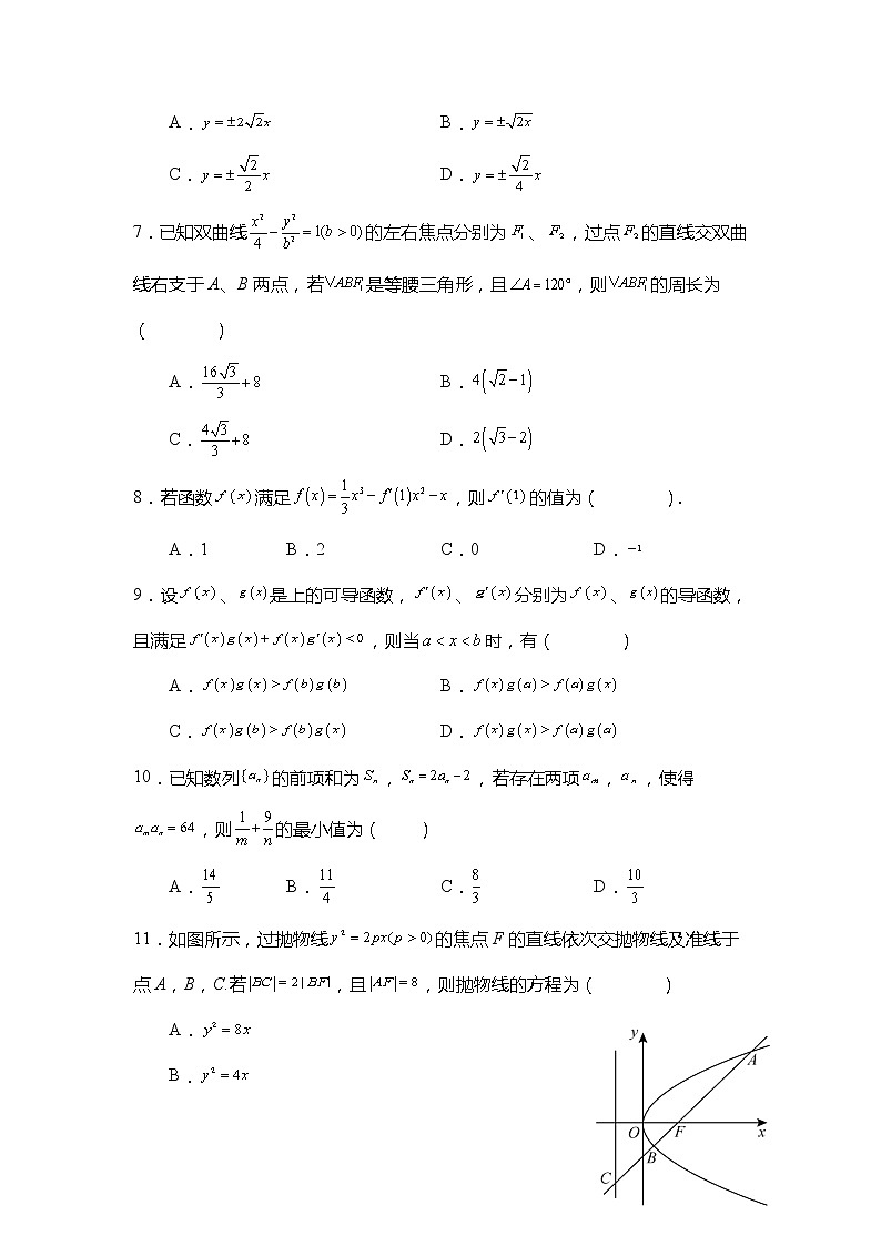 2021-2022学年河南省安阳市林州市高二下学期2月开学检测数学（文）试题含答案02
