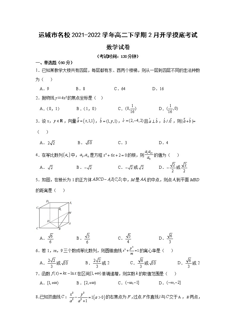 2021-2022学年山西省运城市名校高二下学期2月开学摸底考试数学试题含答案01
