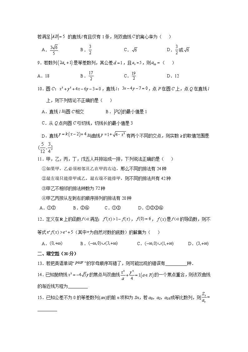 2021-2022学年山西省运城市名校高二下学期2月开学摸底考试数学试题含答案02