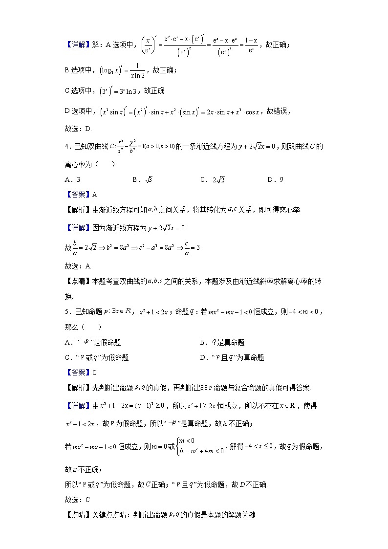 2021-2022学年四川成都双流县双流中学下学期高二开学考试数学（文）试题含解析第2页