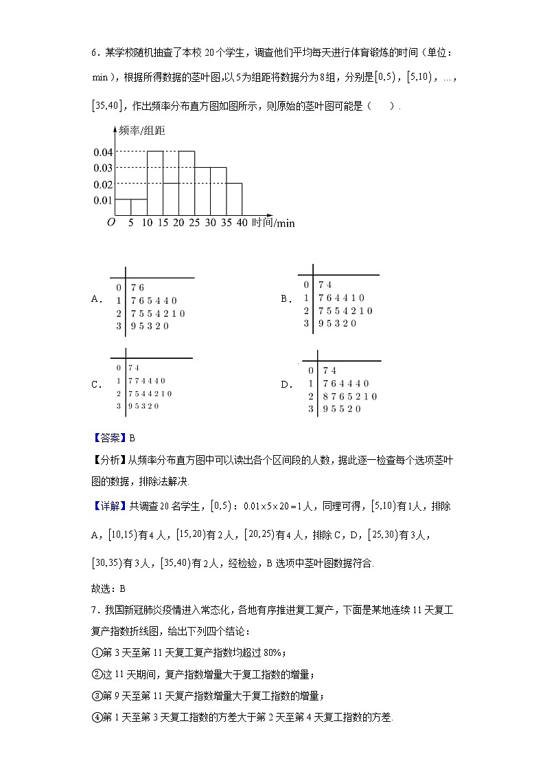 2021-2022学年四川成都双流县双流中学下学期高二开学考试数学（文）试题含解析第3页