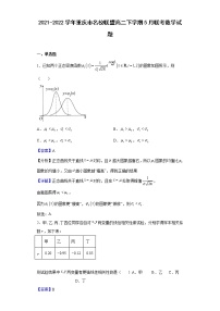 2021-2022学年重庆市名校联盟高二下学期5月联考数学试题含解析