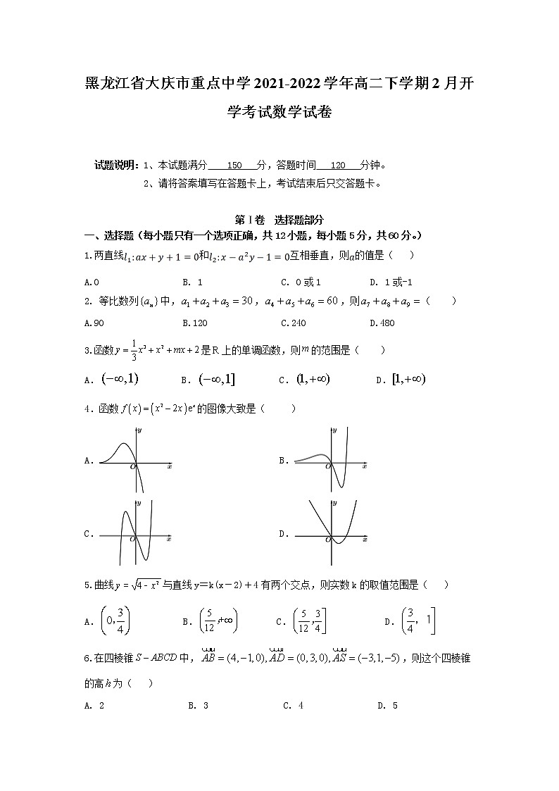 2021-2022学年黑龙江省大庆市重点中学高二下学期2月开学考试数学试题含答案01