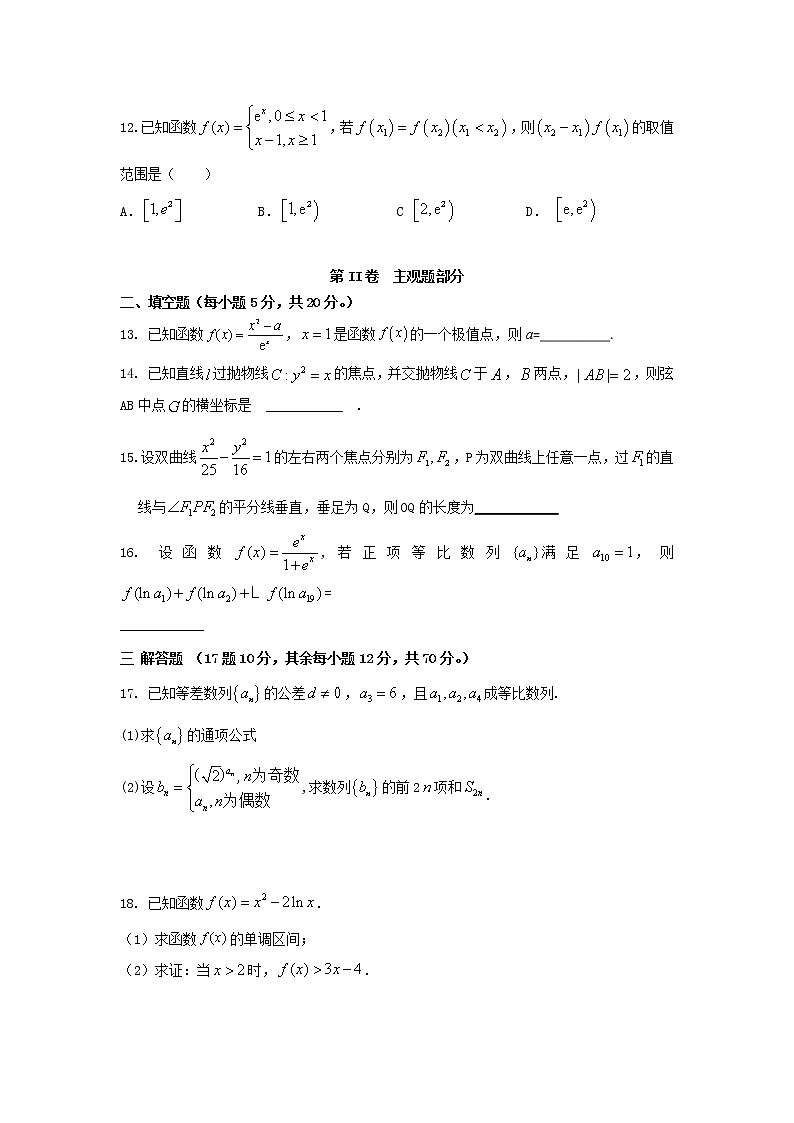 2021-2022学年黑龙江省大庆市重点中学高二下学期2月开学考试数学试题含答案03