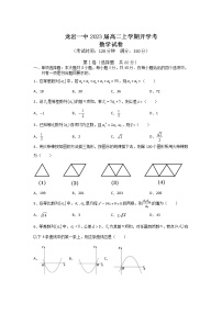 2021-2022学年福建省龙岩第一中学高二上学期开学考试数学试题含答案