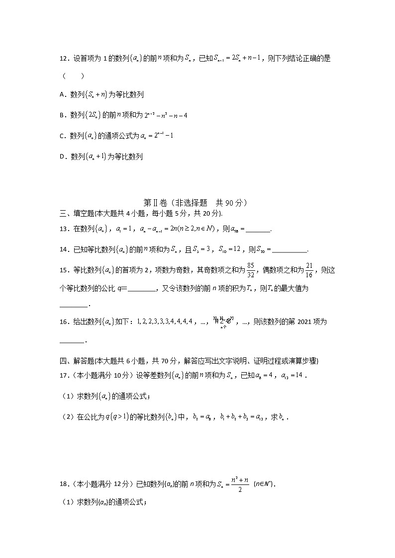 2021-2022学年福建省龙岩第一中学高二上学期开学考试数学试题含答案第3页