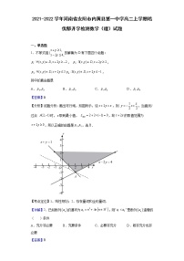 2021-2022学年河南省安阳市内黄县第一中学高二上学期培优部开学检测数学（理）试题含解析