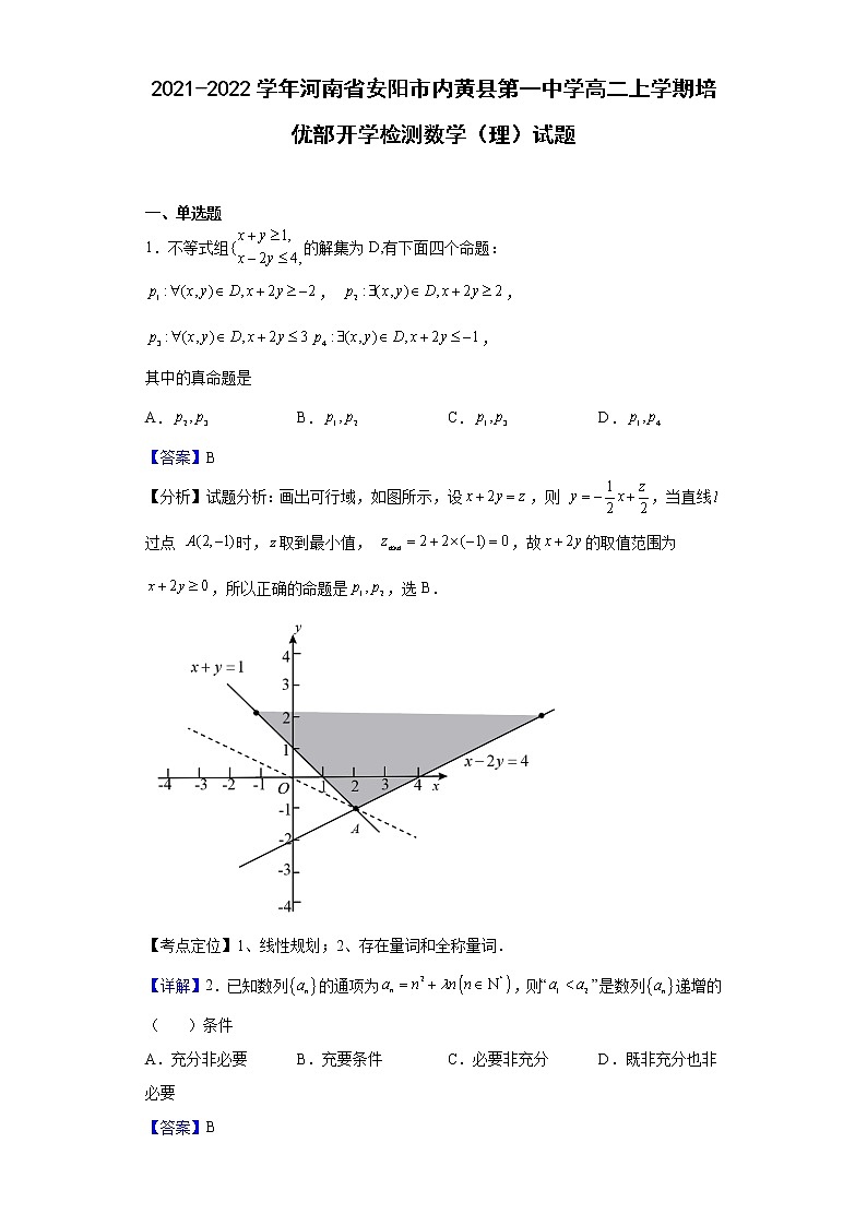 2021-2022学年河南省安阳市内黄县第一中学高二上学期培优部开学检测数学（理）试题含解析01