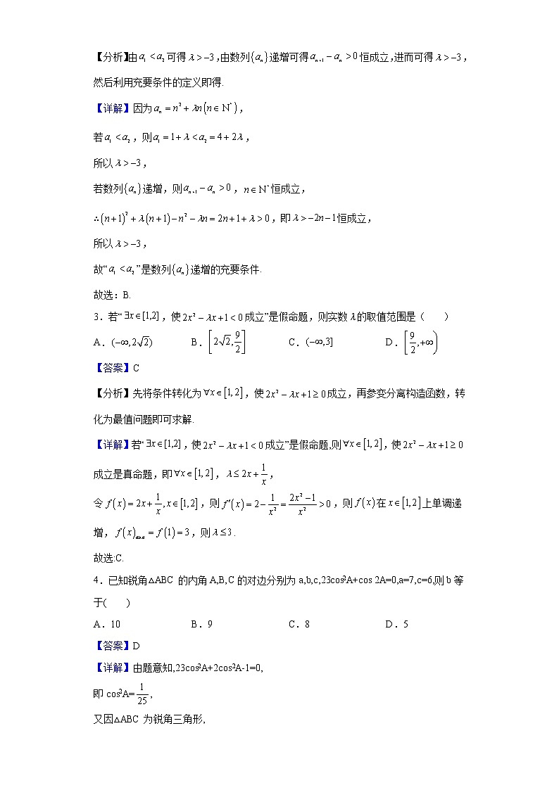 2021-2022学年河南省安阳市内黄县第一中学高二上学期培优部开学检测数学（理）试题含解析02