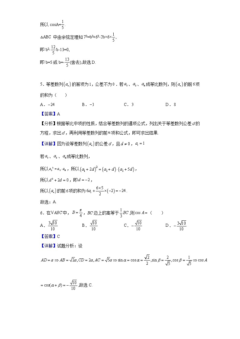 2021-2022学年河南省安阳市内黄县第一中学高二上学期培优部开学检测数学（理）试题含解析03