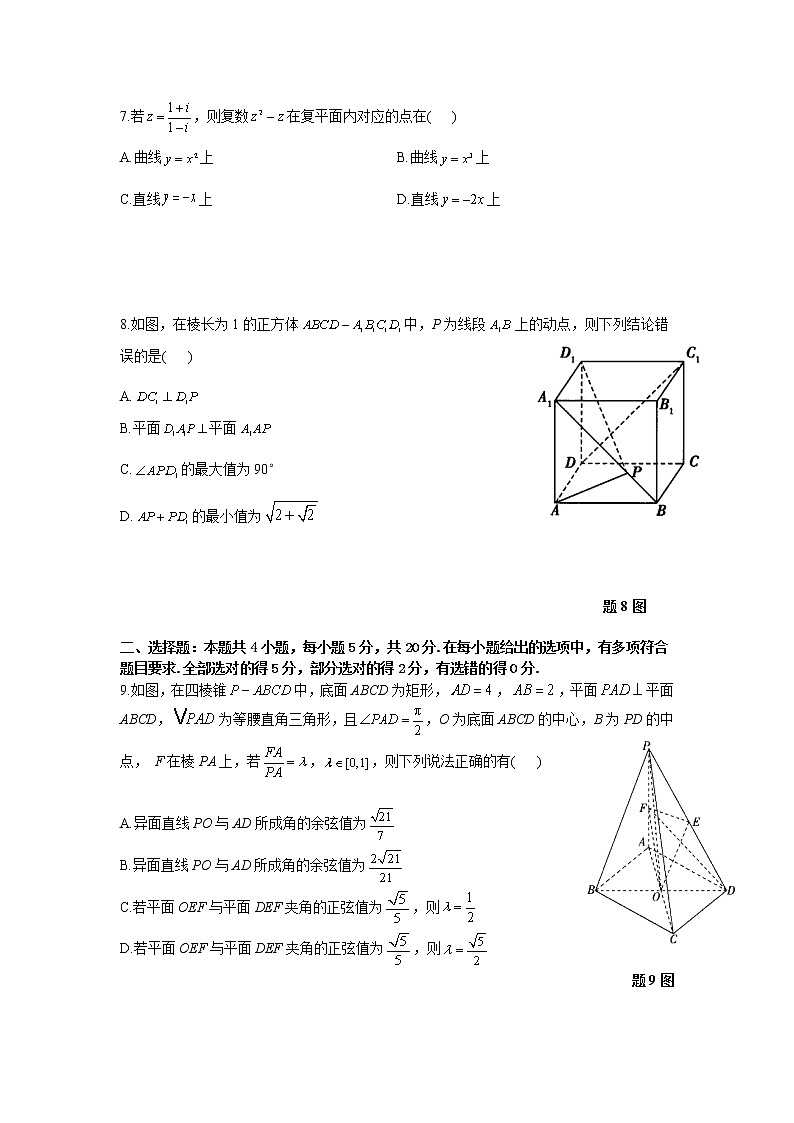 2021-2022学年广东省阳江市高二上学期期末考试数学试题含答案第2页