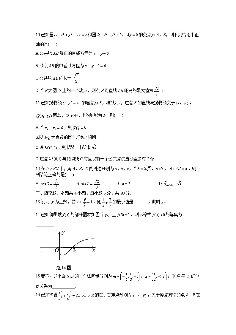 2021-2022学年广东省阳江市高二上学期期末考试数学试题含答案第3页